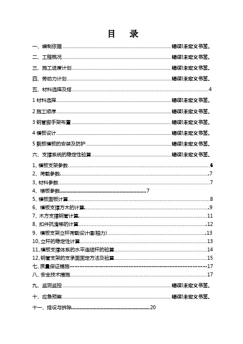 天面飘板高支模专项方案