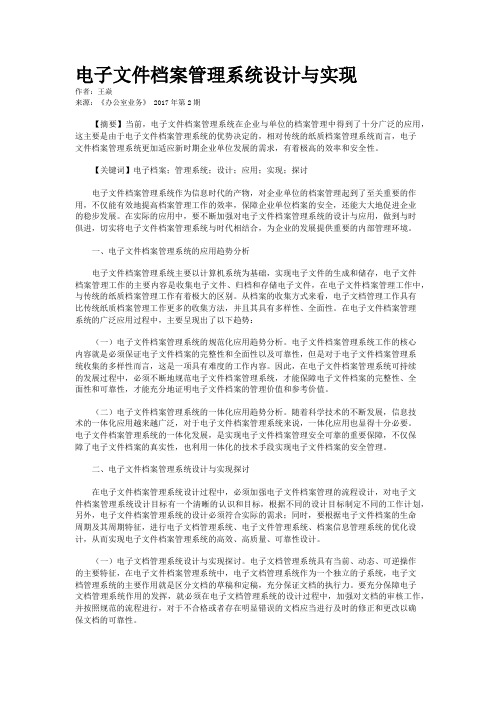 电子文件档案管理系统设计与实现