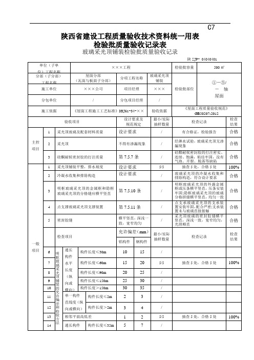 4-4玻璃采光顶铺装