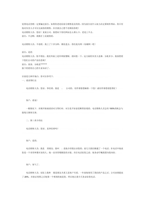 电话营销案例分析报告(doc 5页)