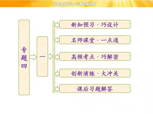 【优质课公开课】人民版历史选修3专题四   一   战后初期的世界政治形势