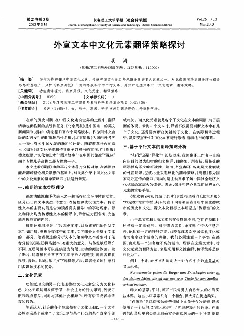 外宣文本中文化元素翻译策略探讨