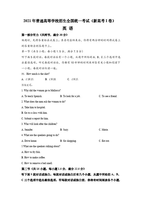 2021年普通高等学校招生全国统一考试英语(新高考I卷)(PDF版)