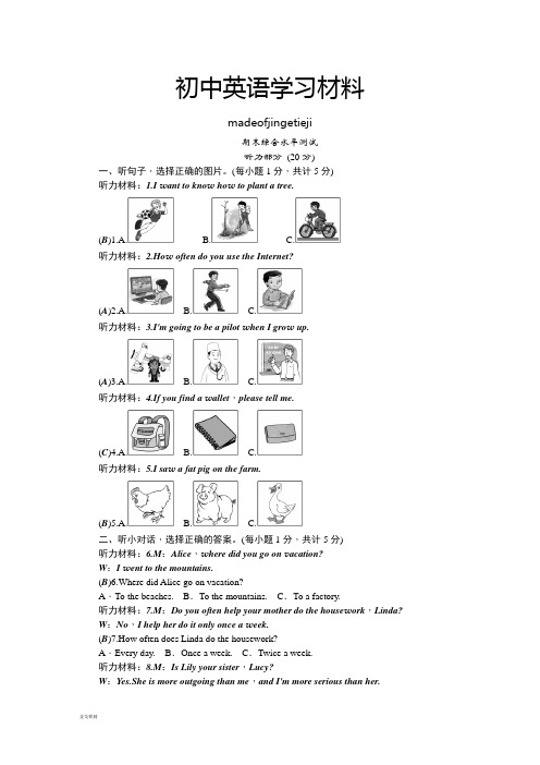 人教版英语八年级上册期末综合水平测试