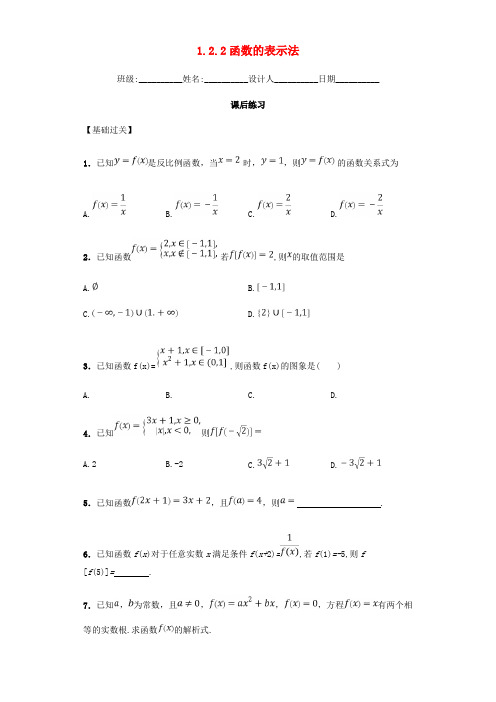 新整理高中数学 1.2.2 函数的表示法习题 新人教A版必修1(含答案)