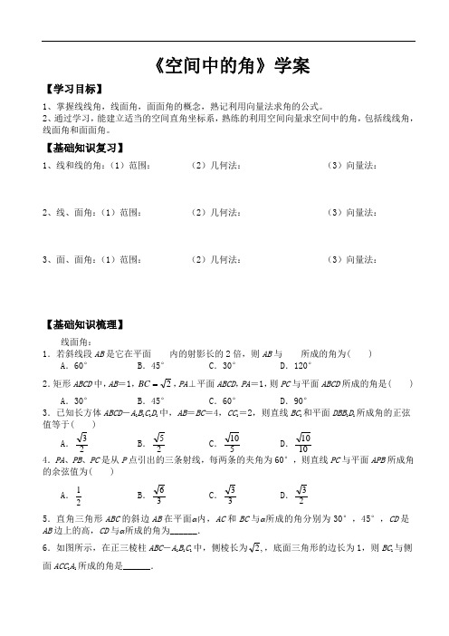 空间中的角学案