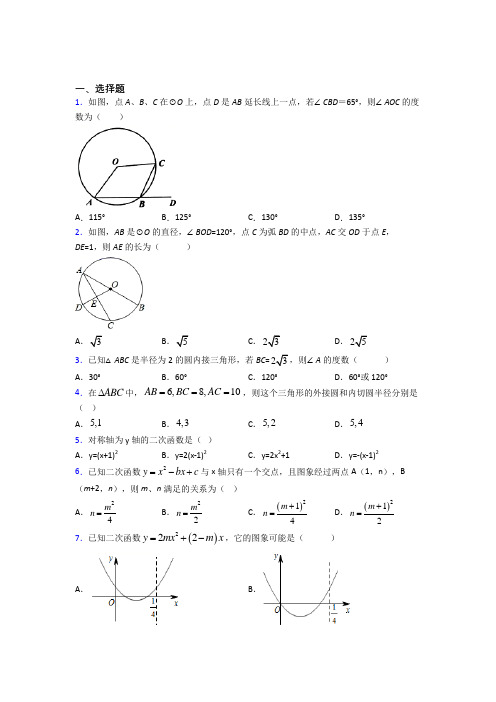 2021-2022九年级数学下期末第一次模拟试卷(带答案)