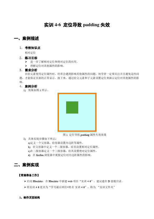 实训46定位导致padding失效