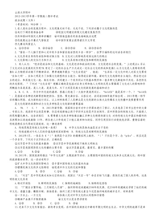山西省山大附中2012-2013学年高二上学期期中政治文试题缺答案.pdf