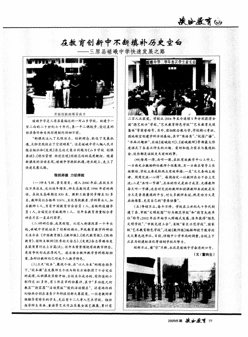 在教育创新中不断填补历史空白——三原县嵯峨中学快速发展之路