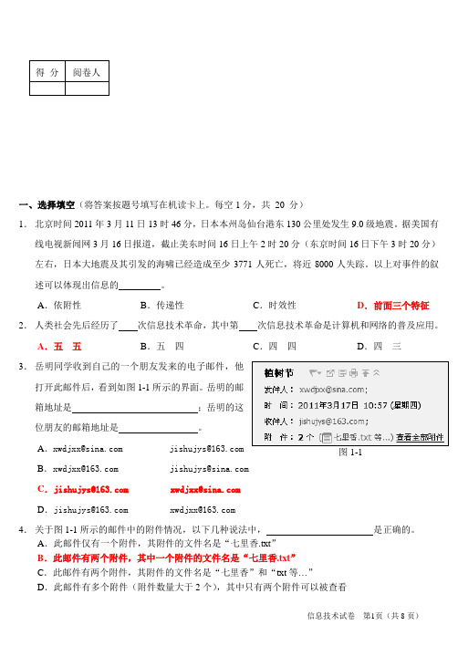 2014初中信息技术会考试卷【拼版A3】-有答案