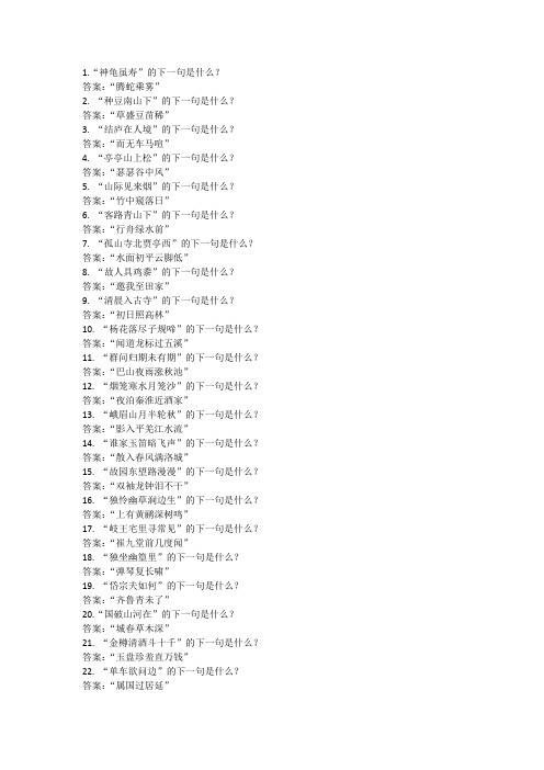 个人赛第二轮：诗词接龙100个