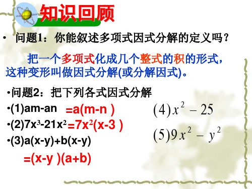 北师大版八年级数学下册课件——4.3.1公式法(共23张PPT)