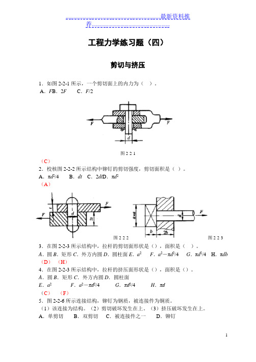 测试题-剪切与挤压 - 答案