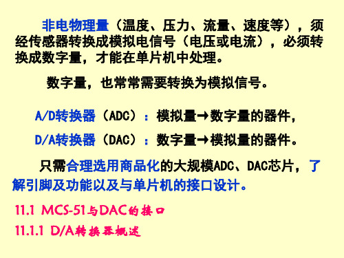 接口技术第11章DA