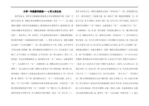 小学一年级数学教案——1和2的认识