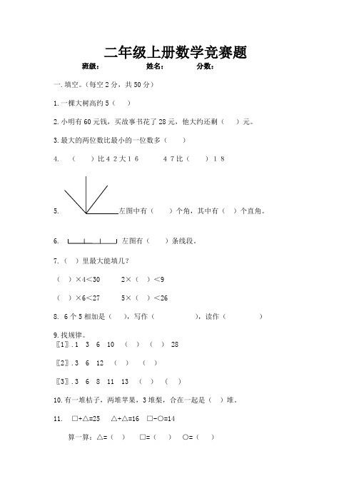 二年级上册数学竞赛试题(修正版)