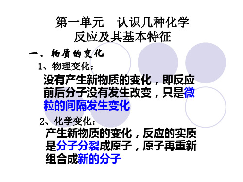 中考化学第一轮复习(专题四_物质的化学变化)