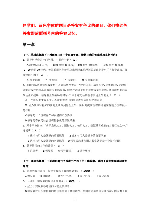 基层领导科学选择题与判断题 案例