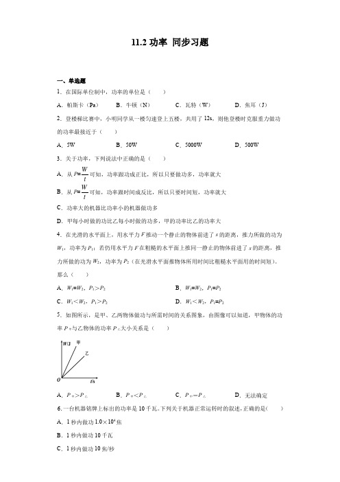 2020-2021学年人教版八年级下册物理 11.2功率 同步习题(含答案)