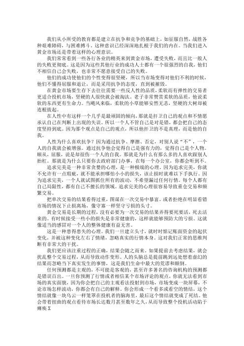 金价走势预测后比较常见的几个心里陷阱