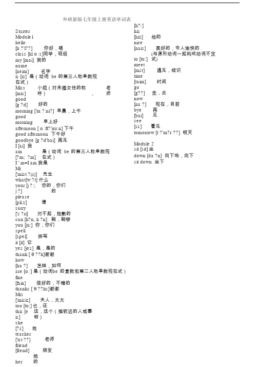 新外研版初中英语单词带音标