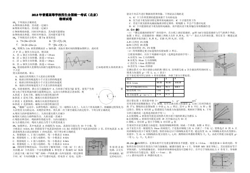 北京市物理试卷2015年高考物理试题含答案14套