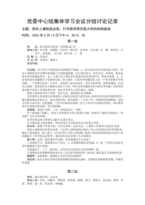 党委中心组集体学习会议分组讨论记录