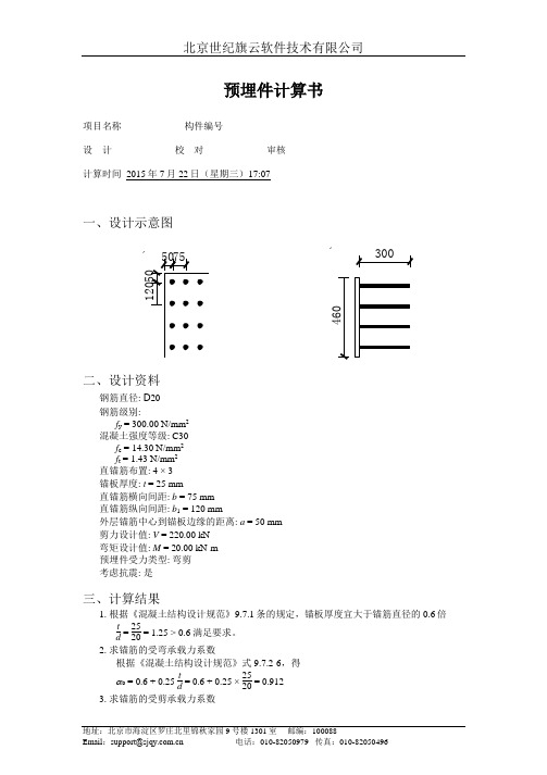 预埋件计算书