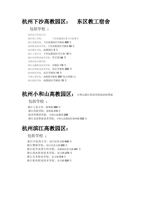 高教园区教师公寓