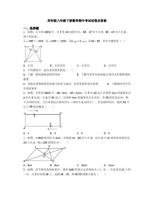 苏科版八年级下册数学期中考试试卷及答案