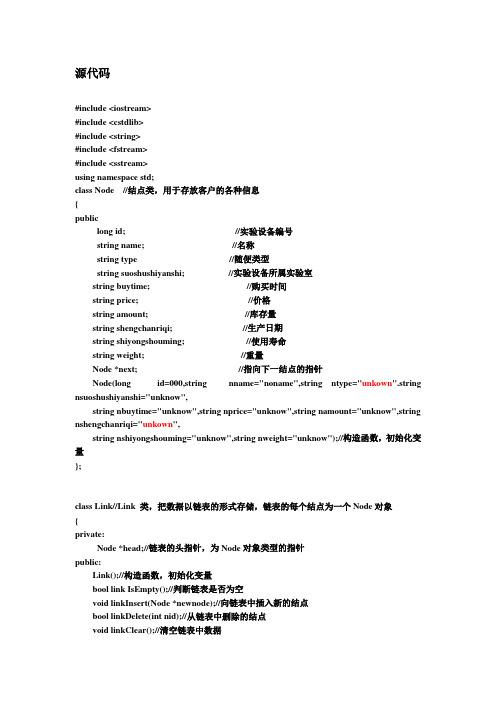 实验设备管理系统设计C源代码