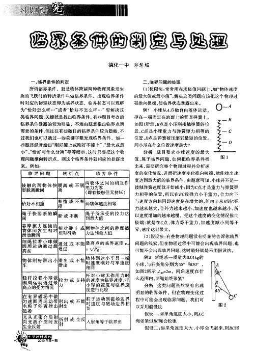 临界条件的判定与处理