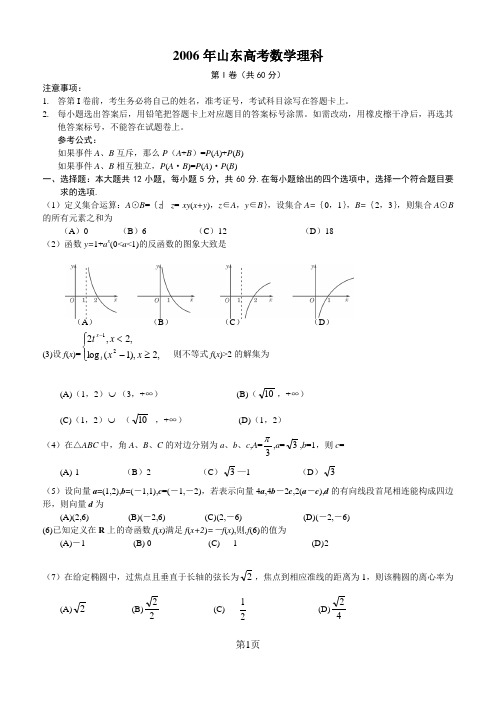 2006年山东高考理科数学试题及答案