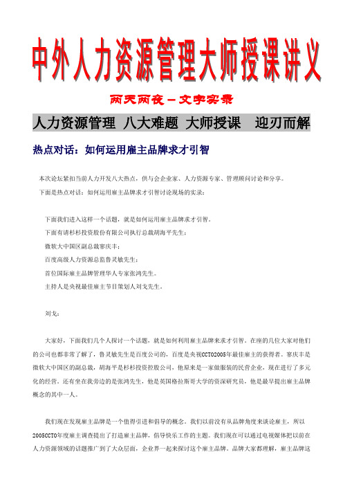 4、4位专家分析HR热点话题1