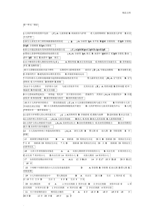 儿科护理学题库.doc