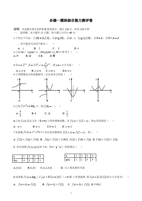 必修一模块综合能力测评卷