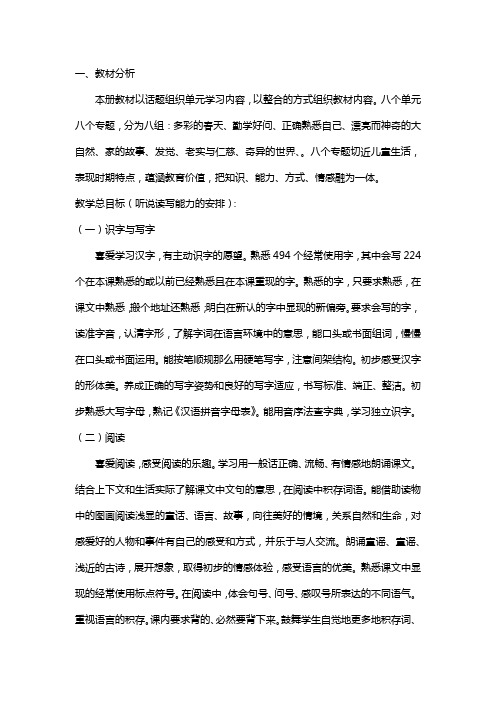 鄂教版一年级语文下册教学打算及教学进度