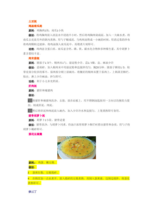 100款宝宝辅食食谱(彩图)