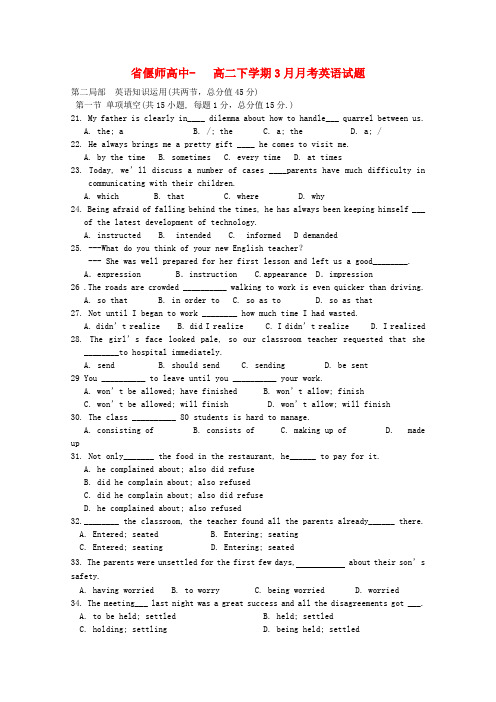 (整理版高中英语)偃师高中高二下学期3月月考英语试题