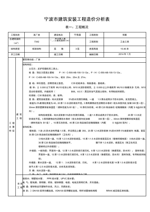 政工程概况表