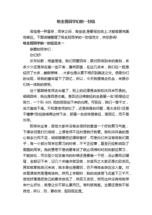 给全班同学们的一封信