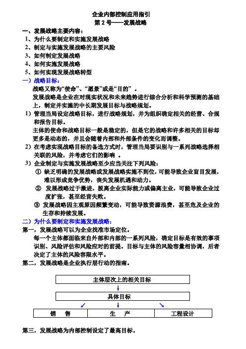 内部控制第2号发展战略