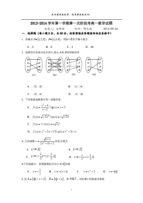 2013-2014第一学期第一次阶段考试卷