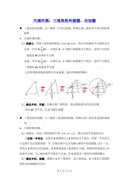 尺规作图：三角形的内切圆、外接圆