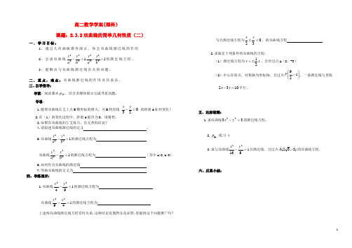 山西省怀仁县第一中学高中数学 2.3.2双曲线的简单几何性质(二)导学案 理(无答案)新人教A版选修21