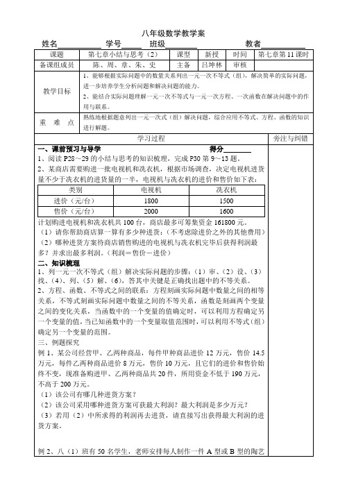 第七章小结与思考(2)教学案