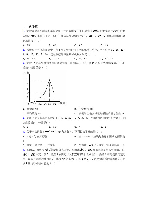 【翼教版】初二数学下期末模拟试题附答案