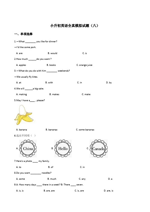 六年级下册英语试题--小升初全真模拟试题(八) 湘少版 含答案