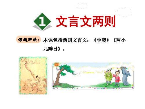 六年级下册语文课件-文言文两则∣人教新课标 (共53张PPT)